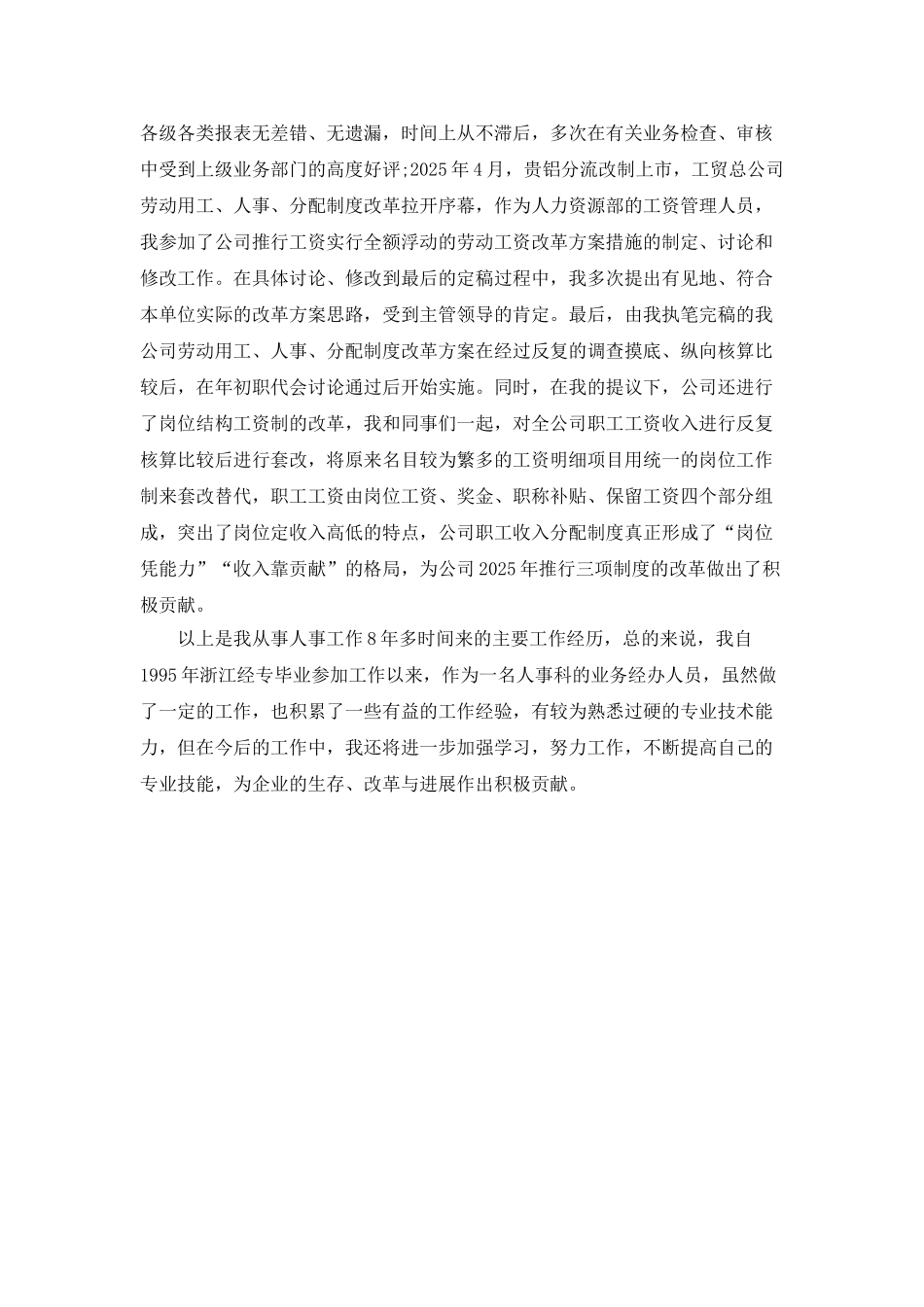 人事科自我总结范文_第2页