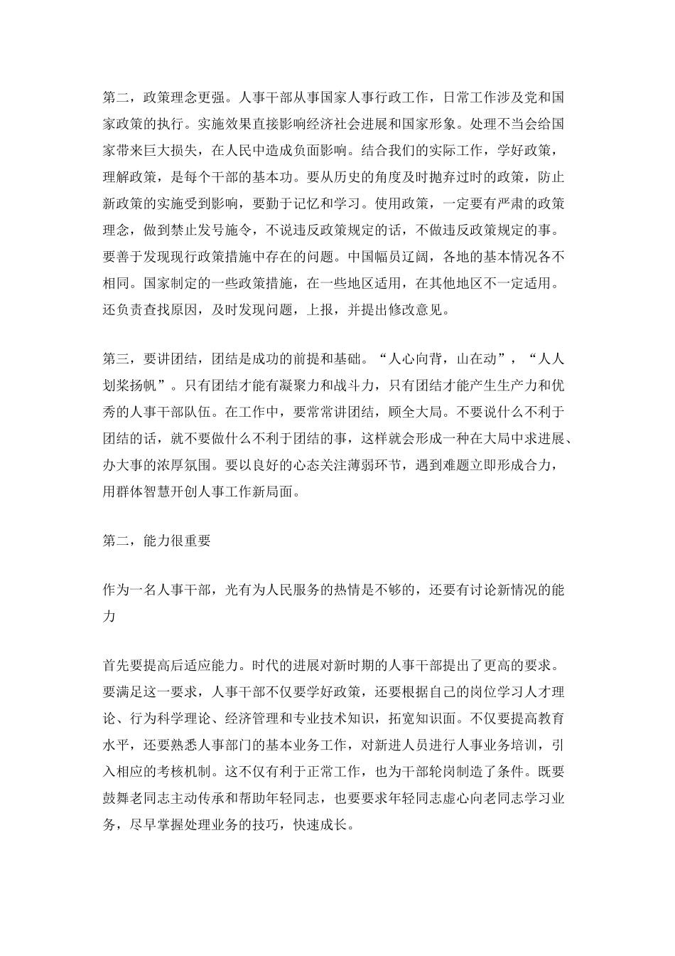 人事管理工作总结5篇_第2页