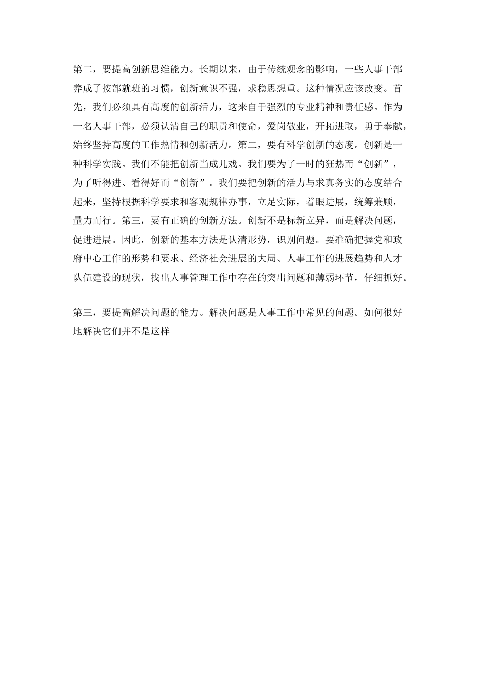 人事管理工作总结5篇_第3页