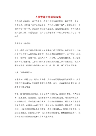 人事管理工作总结5篇