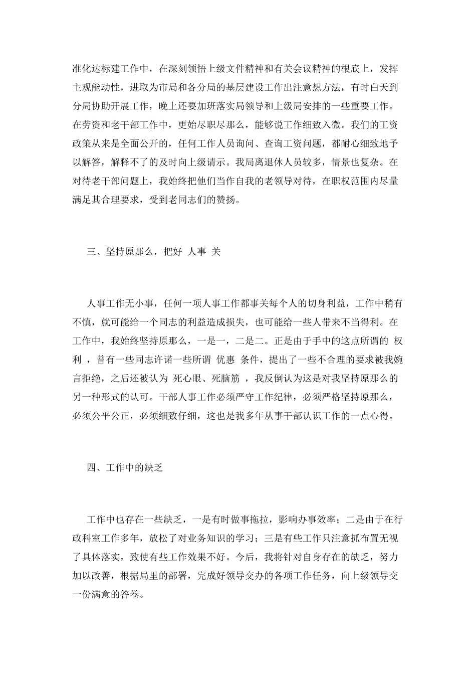 人事科工作总结(十五)_第2页