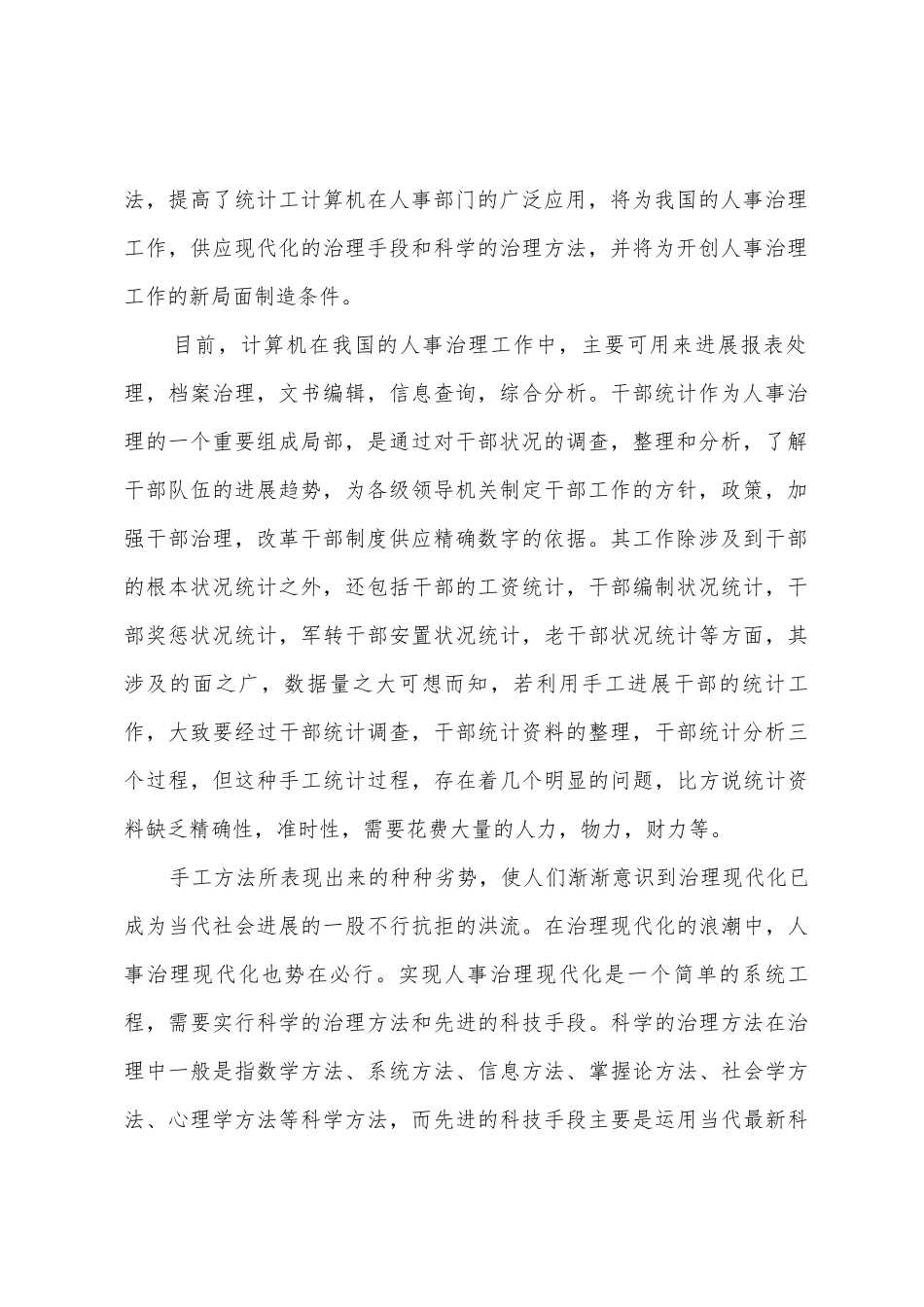 人事管理信息系统毕业实习报告_第2页