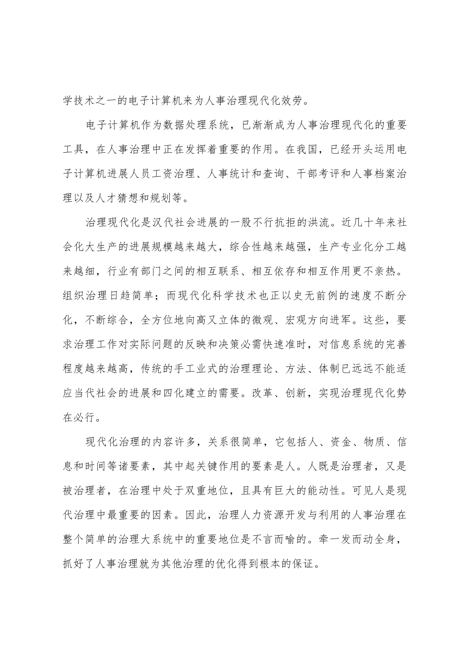 人事管理信息系统毕业实习报告_第3页