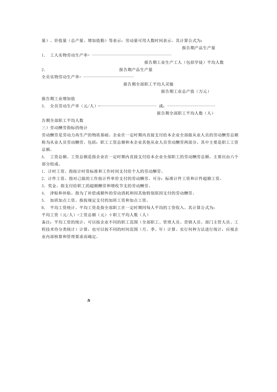 人事管理统计指标查询手册_第3页