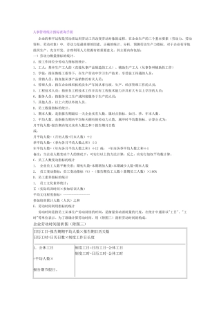 人事管理统计指标查询手册