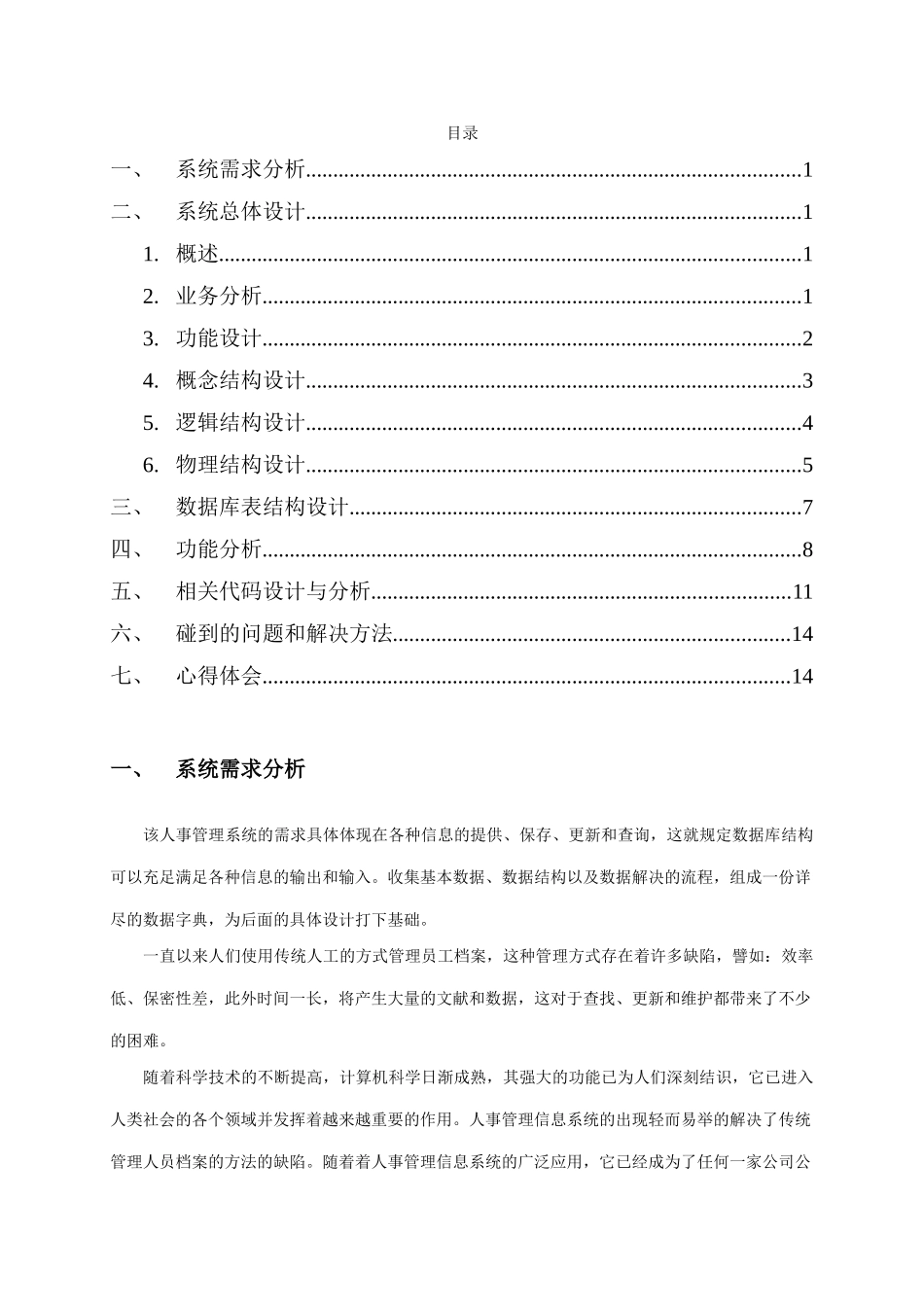 人事管理系统附程序设计和数据库设计_第2页