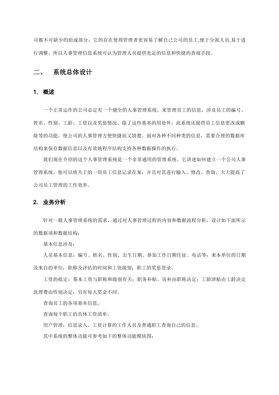 人事管理系统附程序设计和数据库设计_第3页