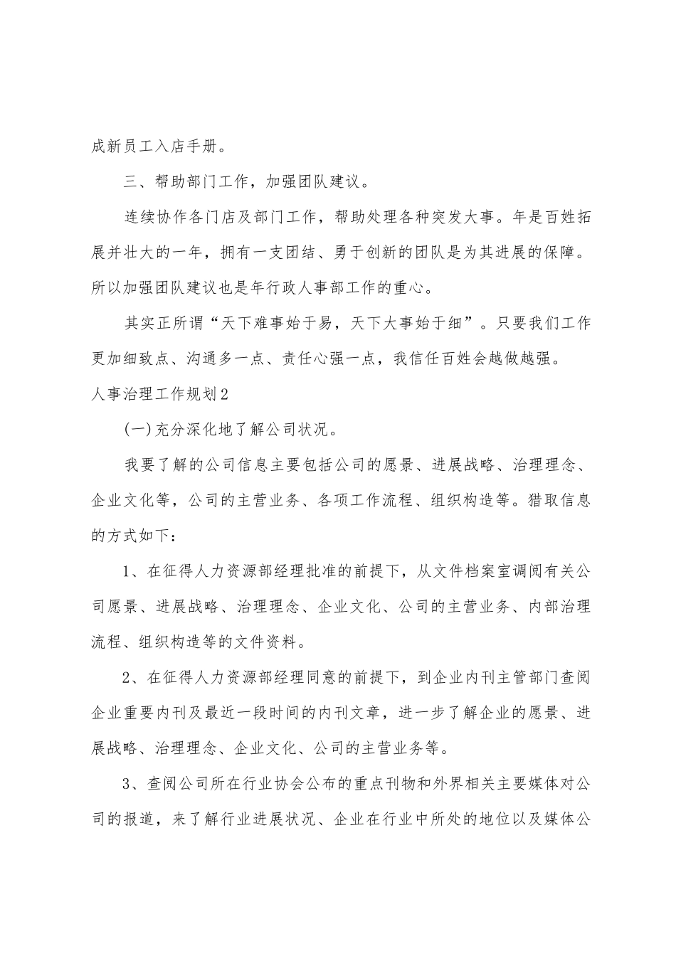 人事管理工作计划_第2页