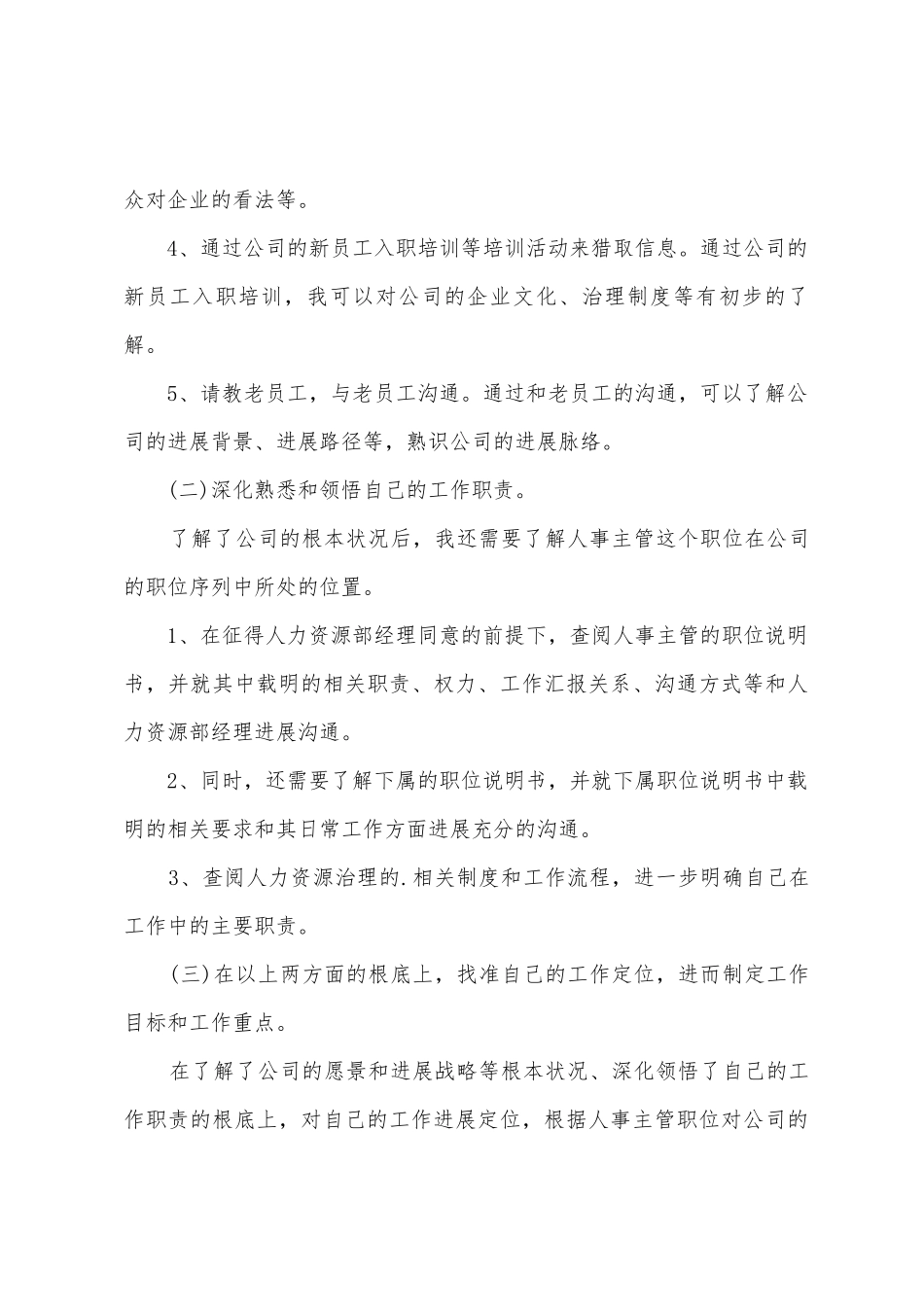 人事管理工作计划_第3页