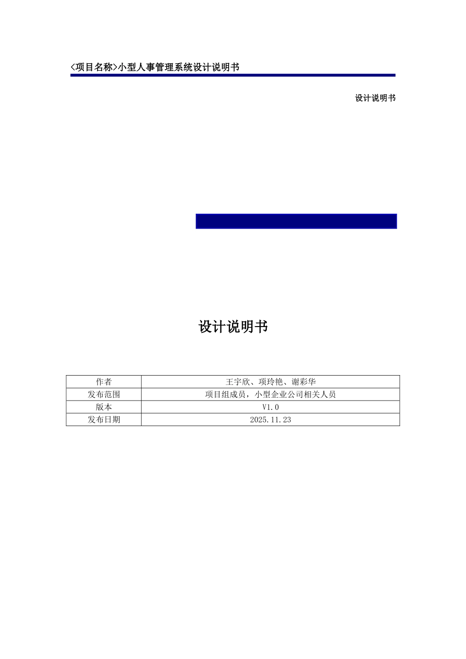 人事管理系统设计说明书_第1页