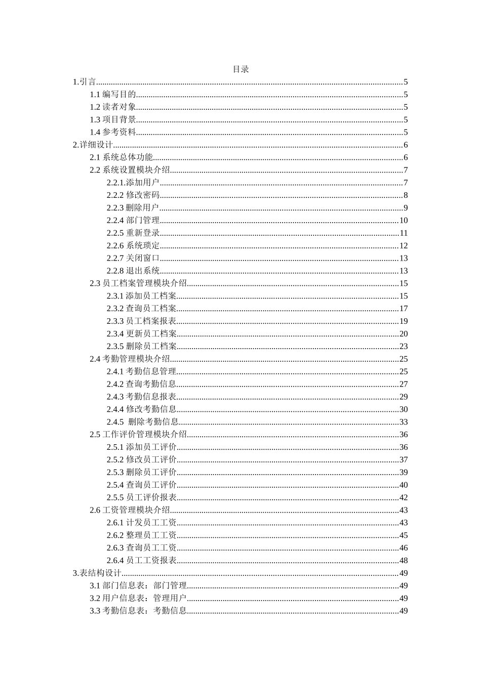 人事管理系统设计说明书_第3页