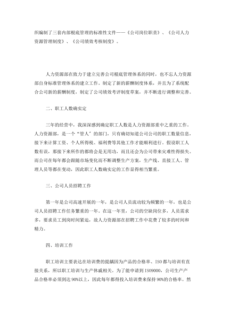 人事经理个人年终工作总结_第2页