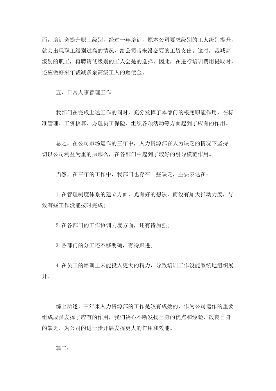 人事经理个人年终工作总结_第3页