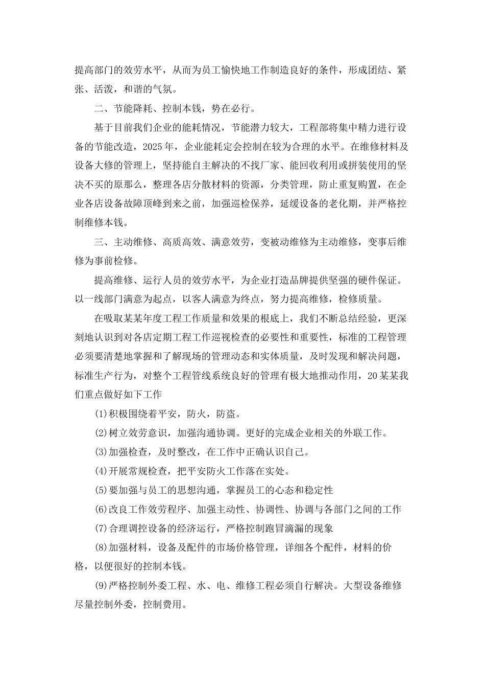 人事经理工作计划六篇_第2页