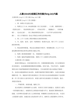 人事经理工作计划六篇