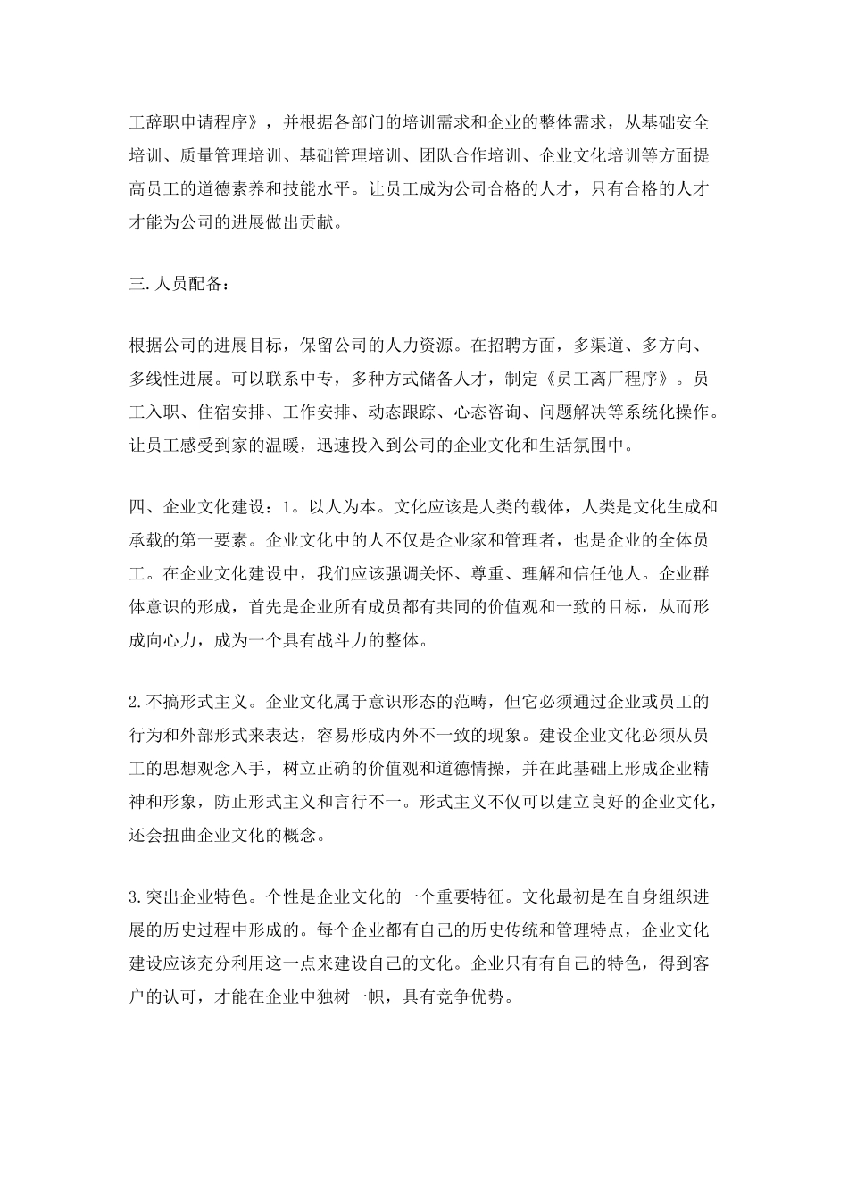 人事经理年度计划_第2页