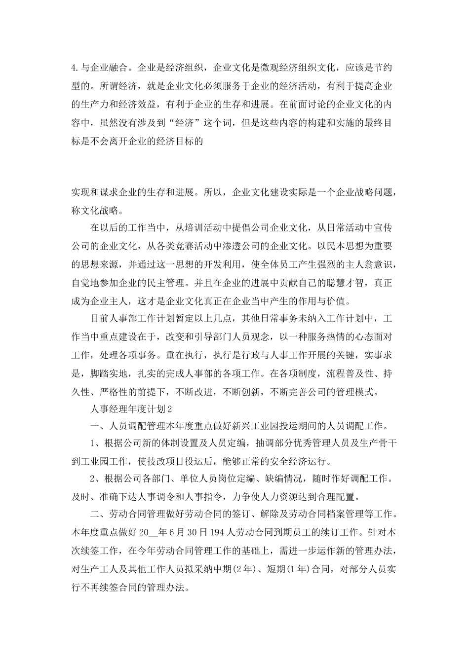 人事经理年度计划_第3页