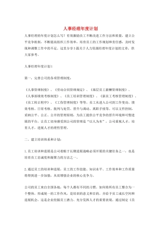 人事经理年度计划