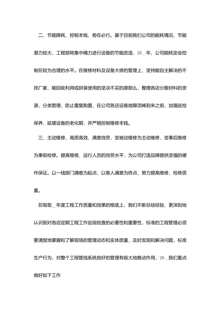 人事经理年度工作计划_第2页