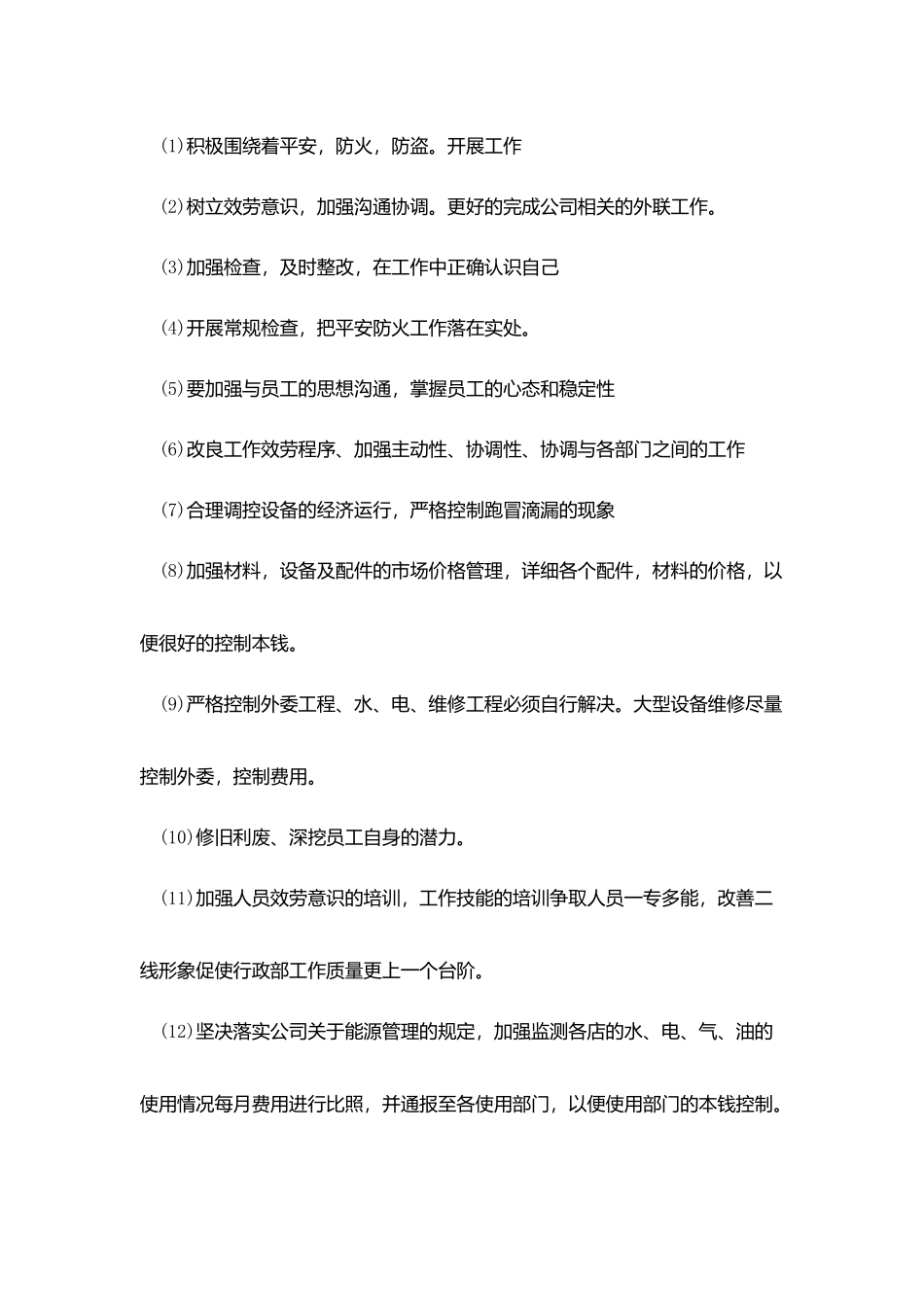 人事经理年度工作计划_第3页