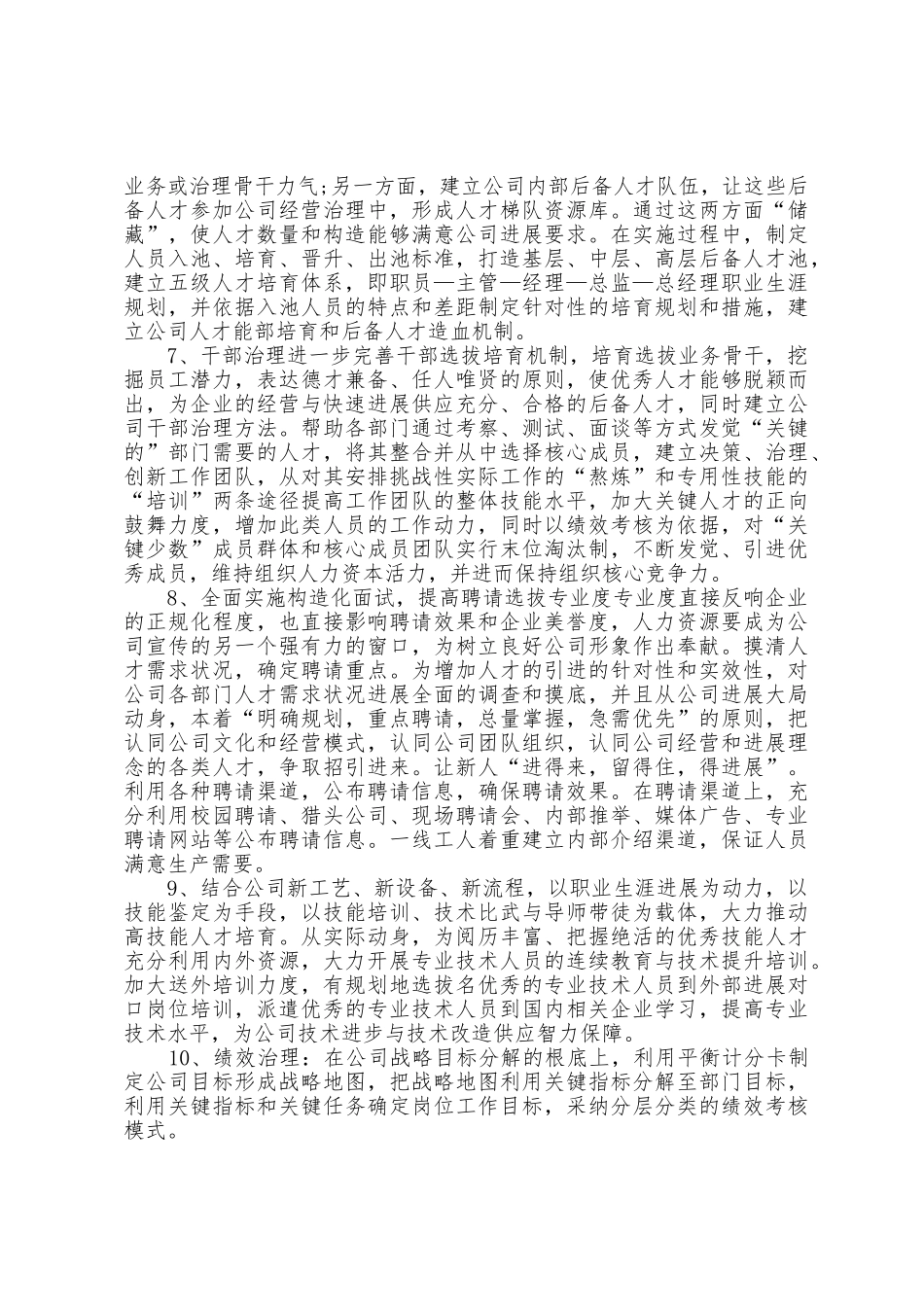 人事经理年度工作计划范文5篇_第3页