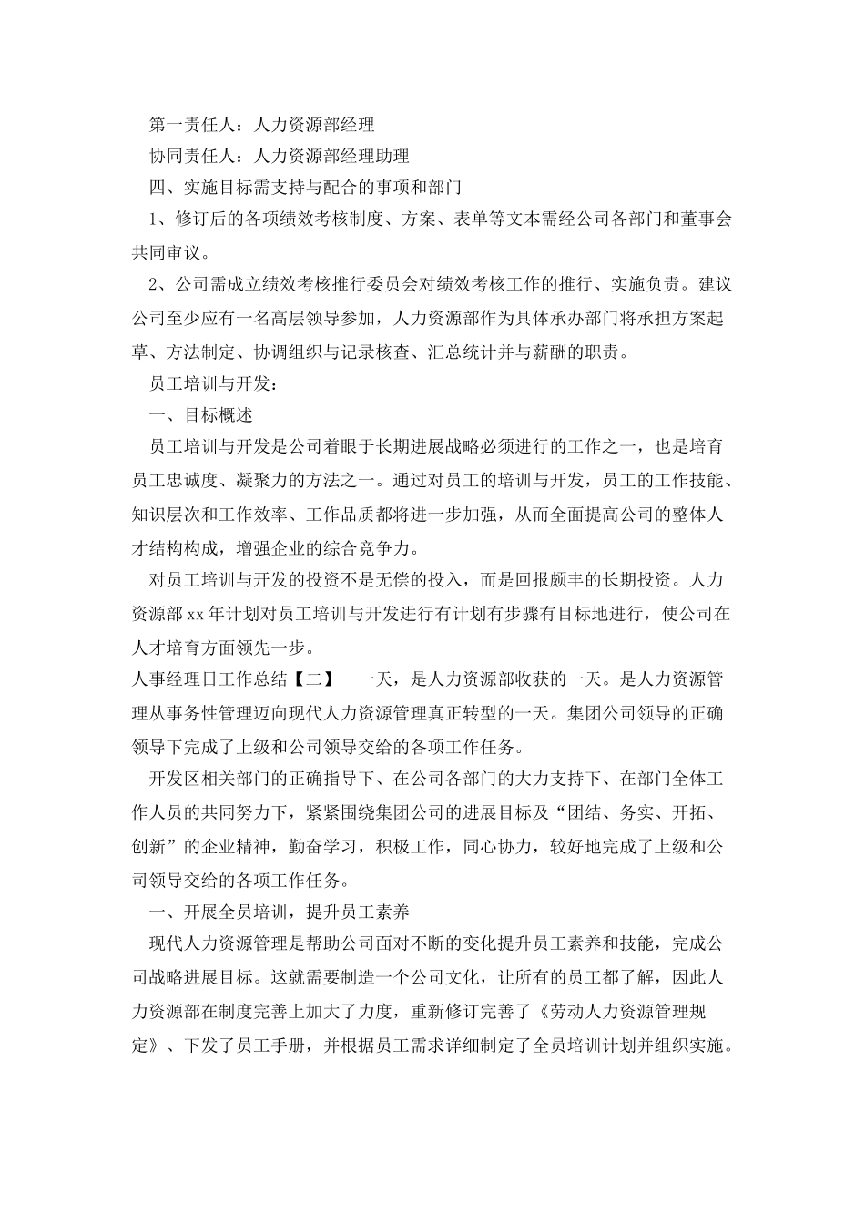 人事经理日工作总结_第2页