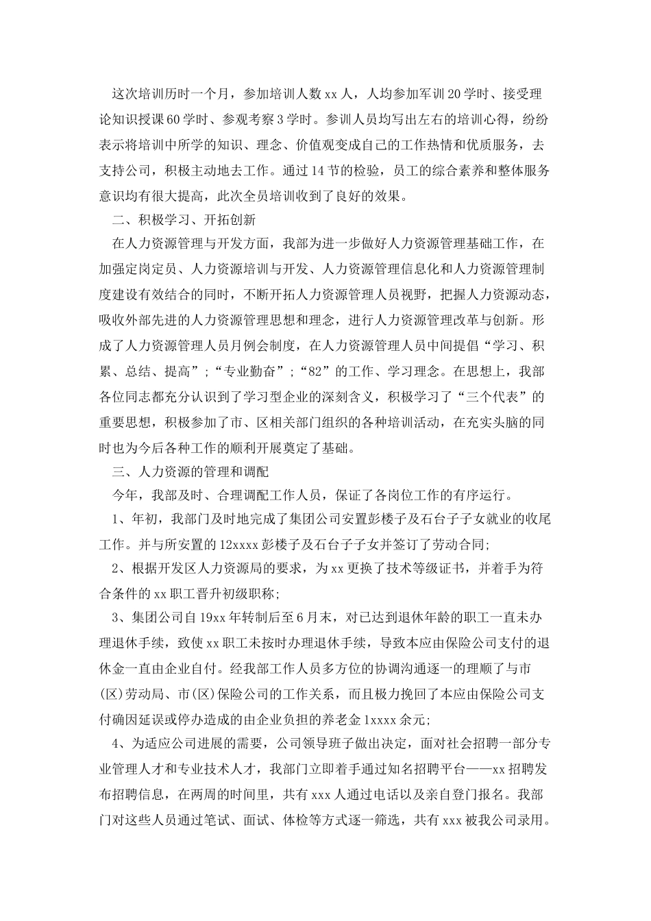 人事经理日工作总结_第3页