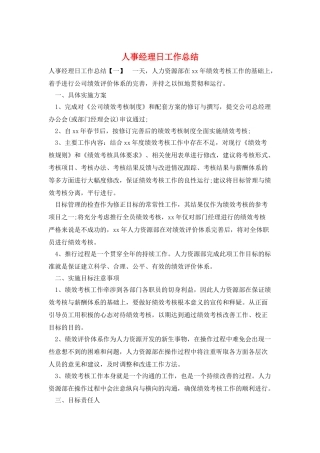 人事经理日工作总结