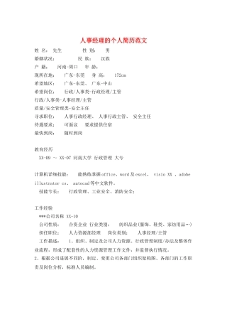人事经理的个人简历范文