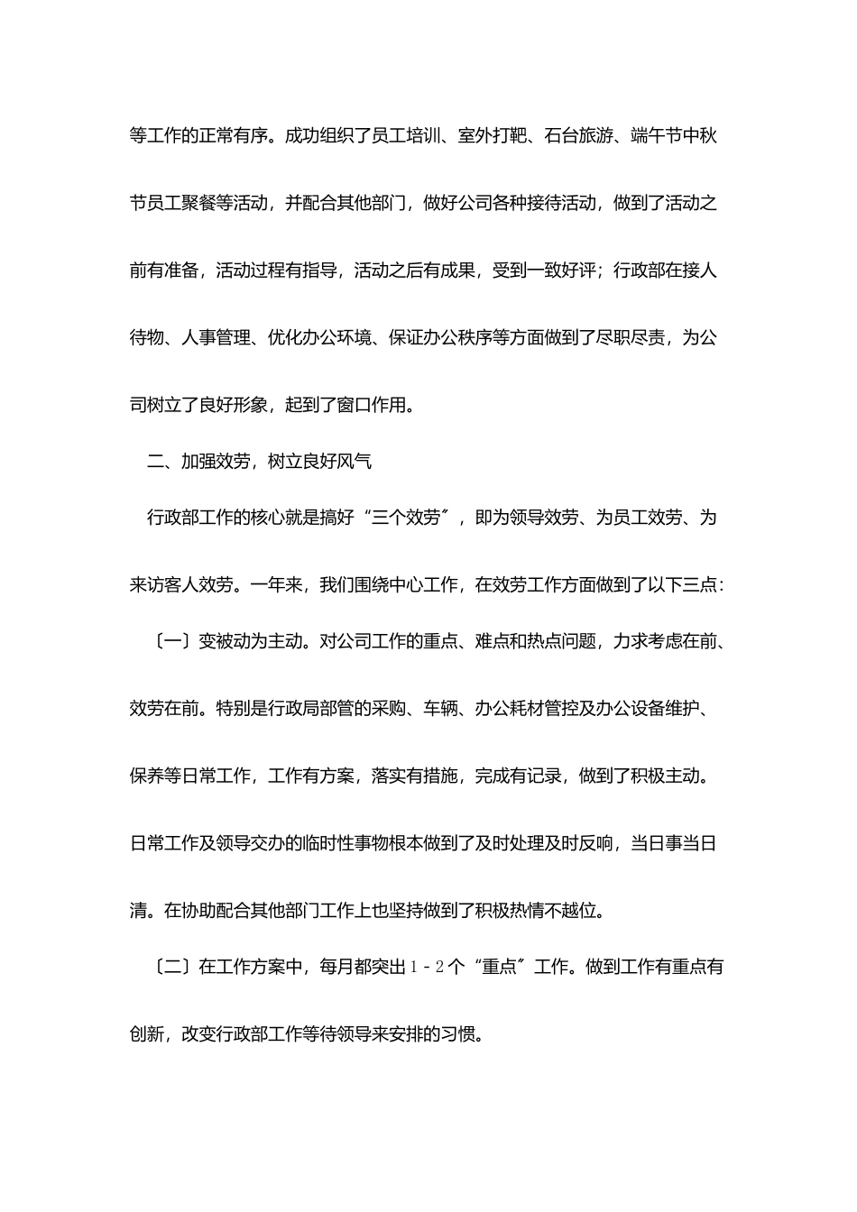 人事管理年度总结范文四篇_第2页