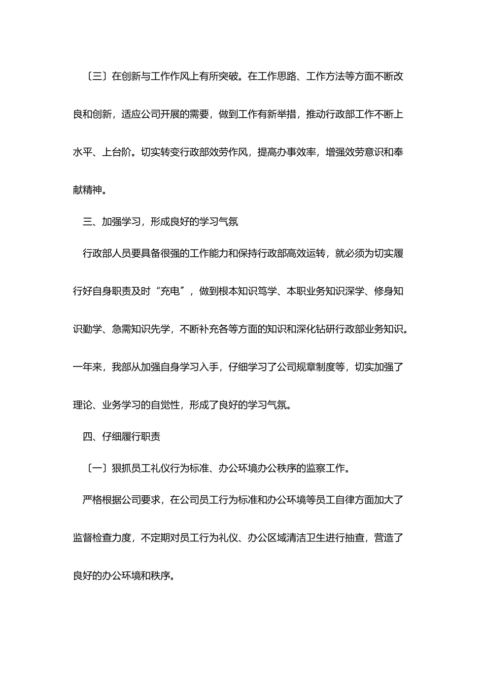 人事管理年度总结范文四篇_第3页