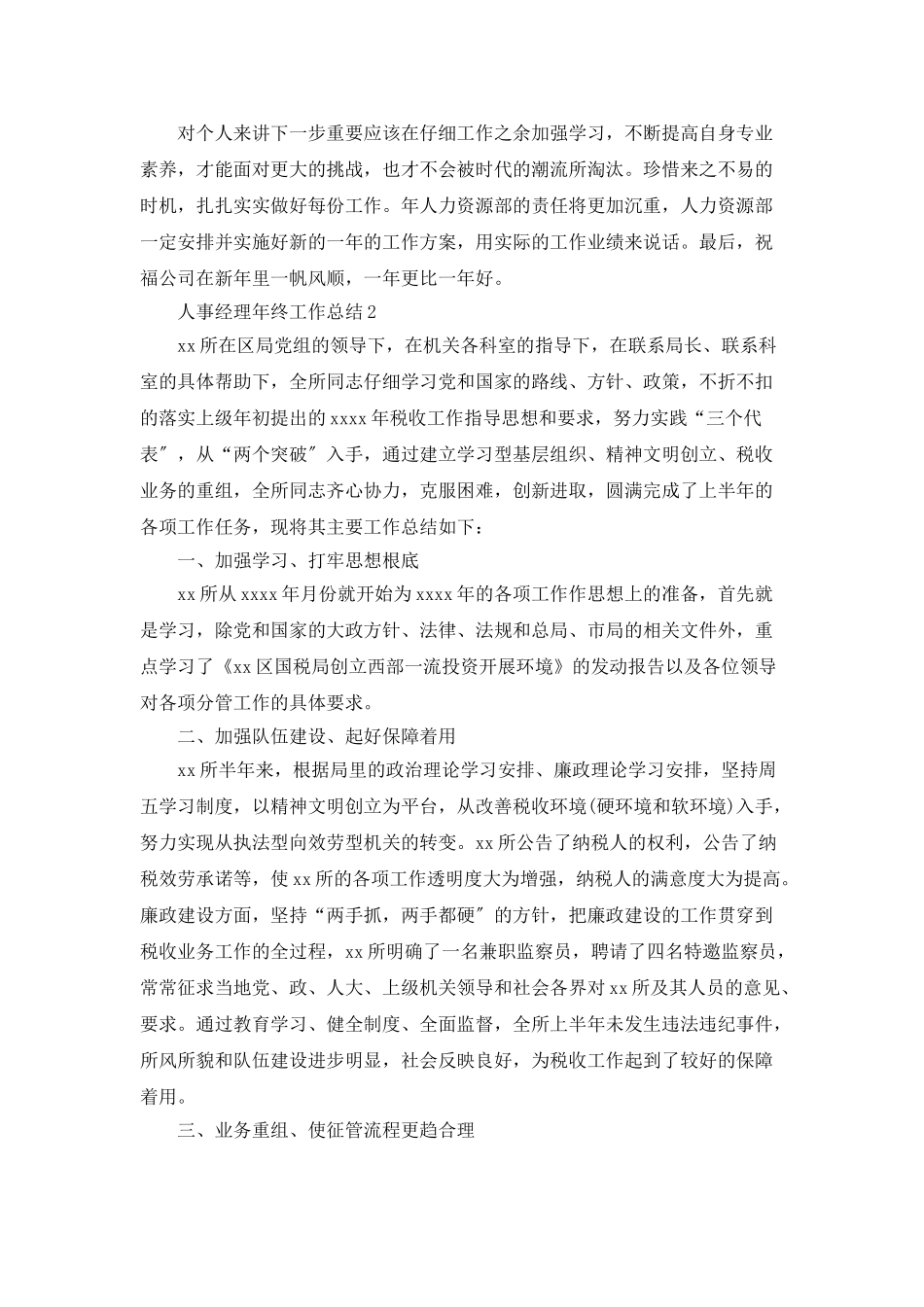 人事经理的年终工作总结范文_第3页