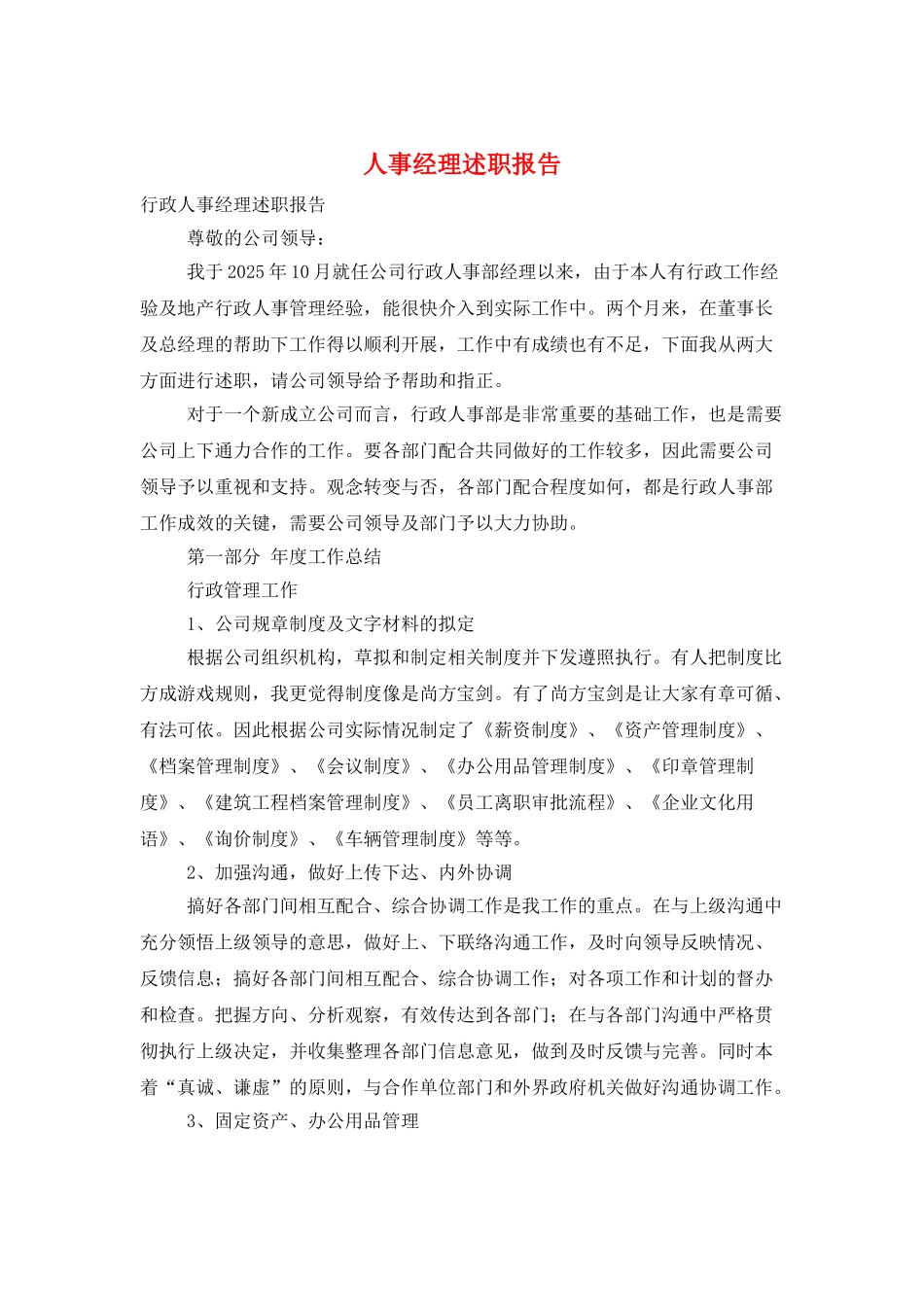 人事经理述职报告_第1页