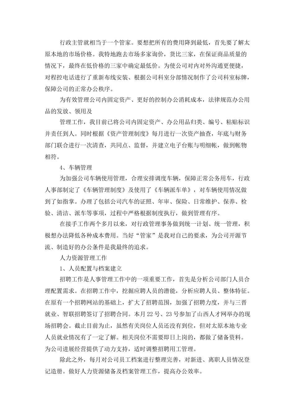 人事经理述职报告_第2页