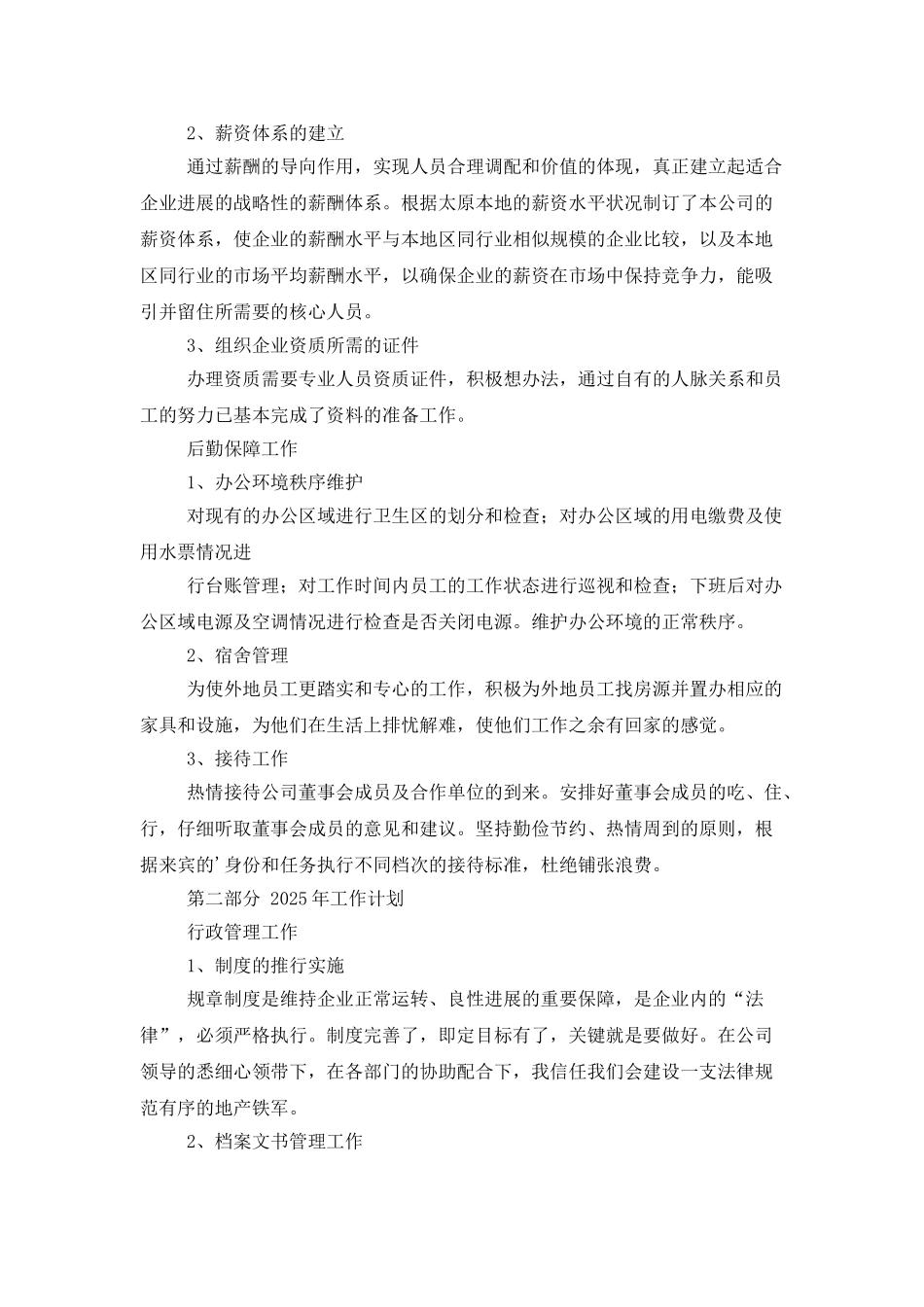 人事经理述职报告_第3页