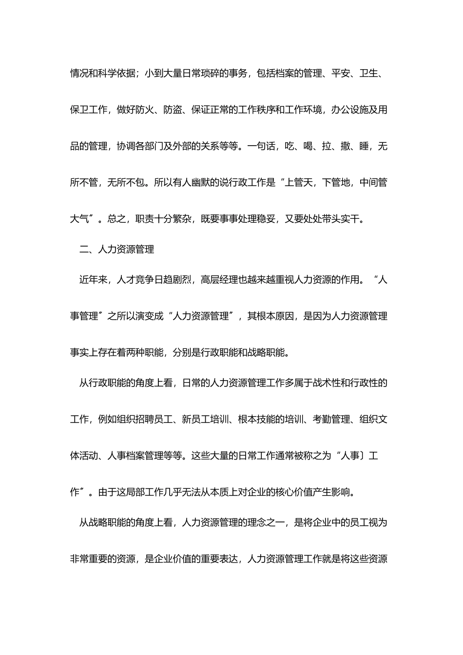 人事经理竞聘演讲稿5篇_第2页