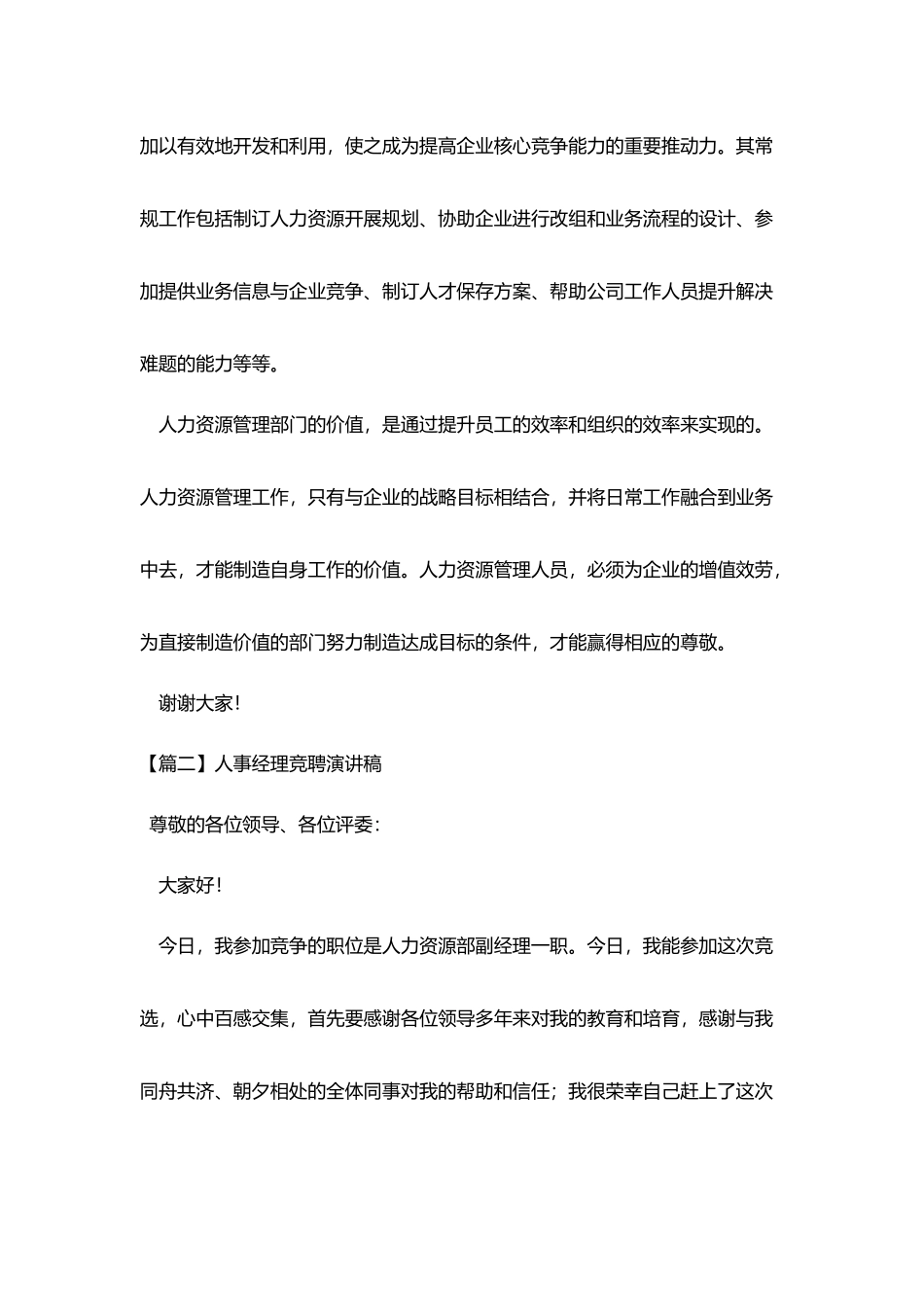 人事经理竞聘演讲稿5篇_第3页