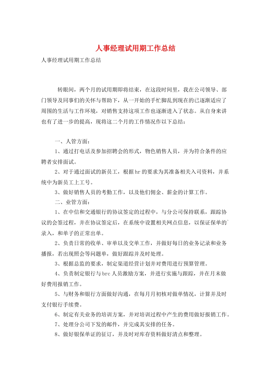 人事经理试用期工作总结_第1页