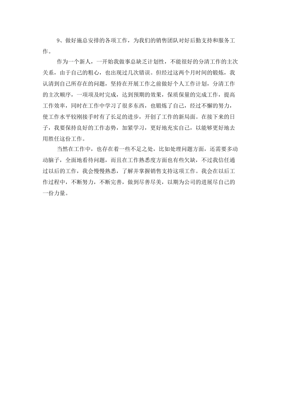 人事经理试用期工作总结_第2页