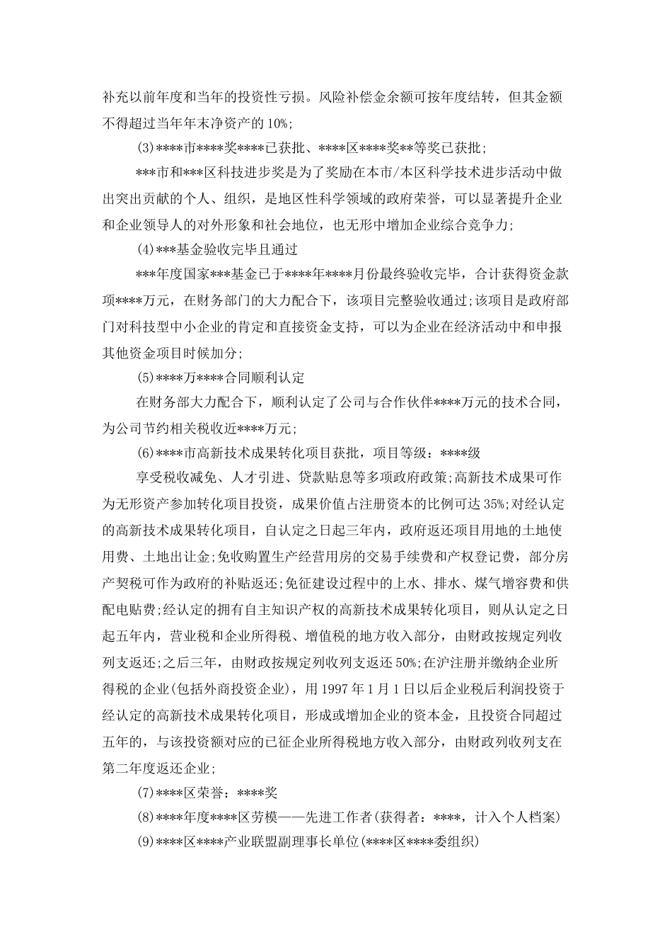 人事行政10月工作总结_第2页