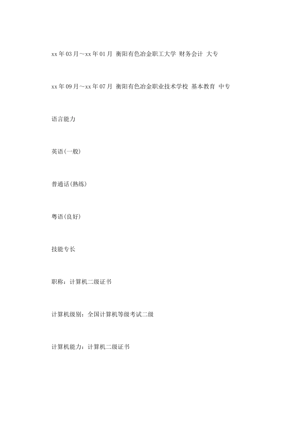 人事经理个人求职简历范文_第2页