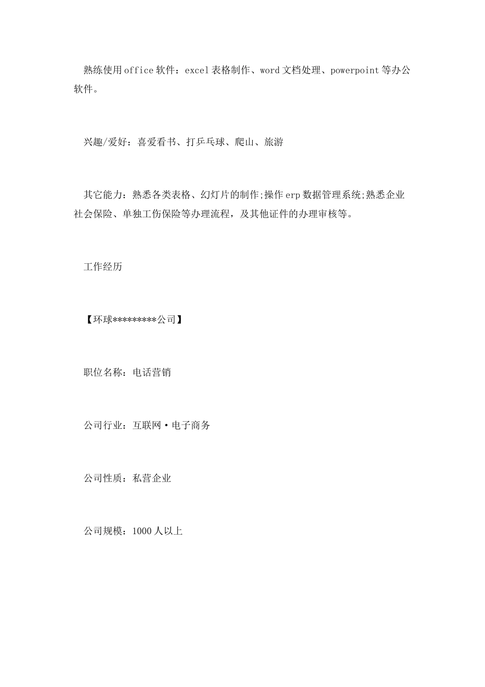 人事经理个人求职简历范文_第3页