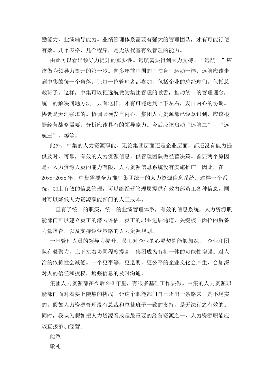 人事经理辞职信范文示例_第2页