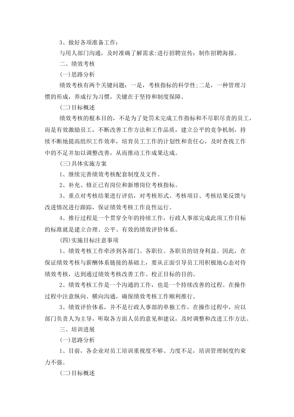 人事经理工作计划格式_第2页