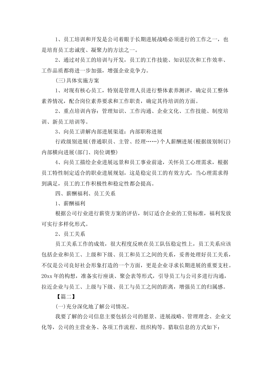 人事经理工作计划格式_第3页