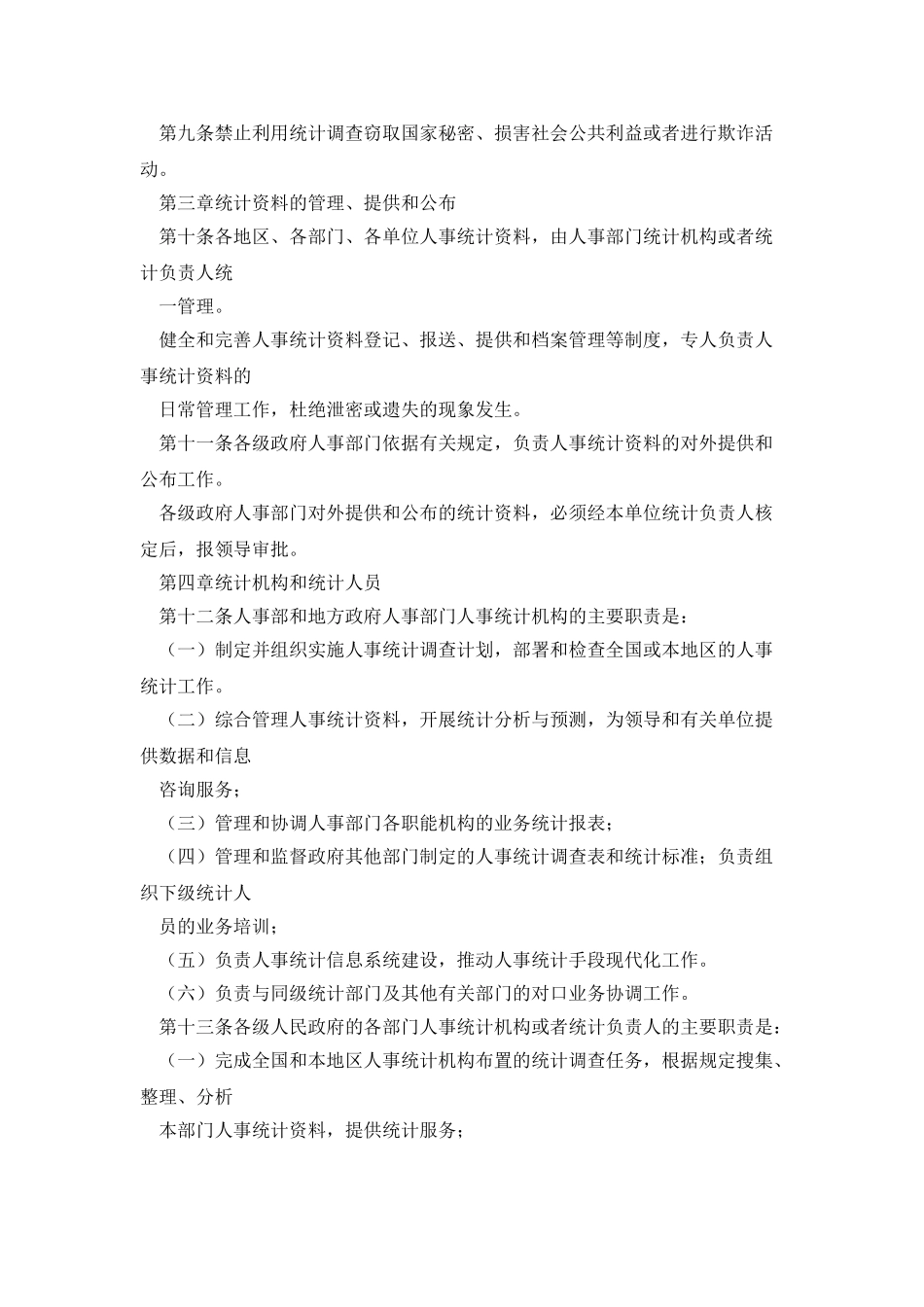 人事统计管理办法_第3页