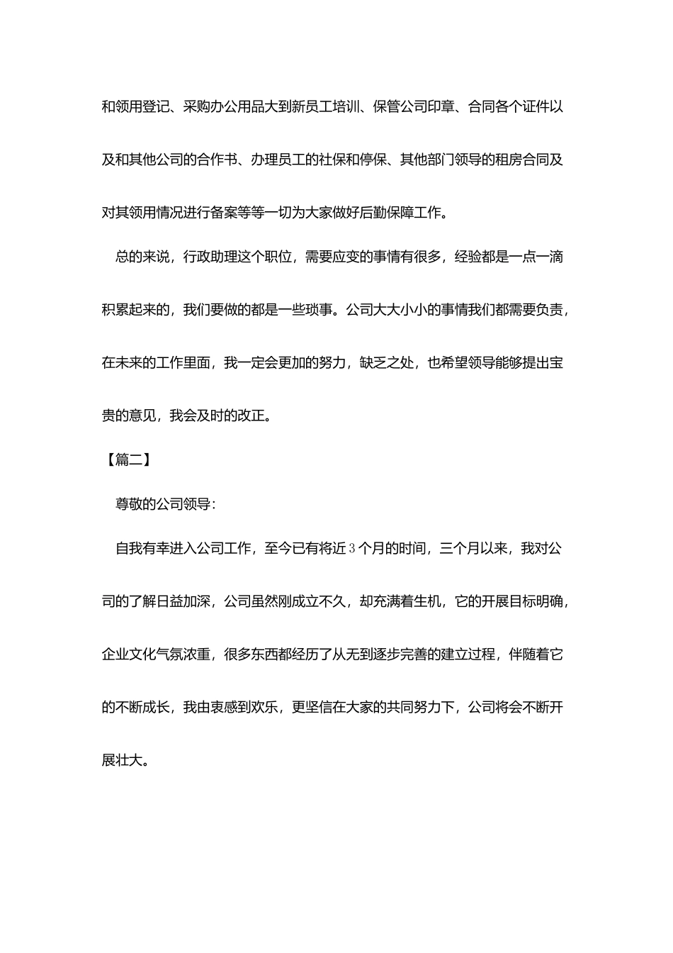 人事行政专员试用期工作总结范例_第2页