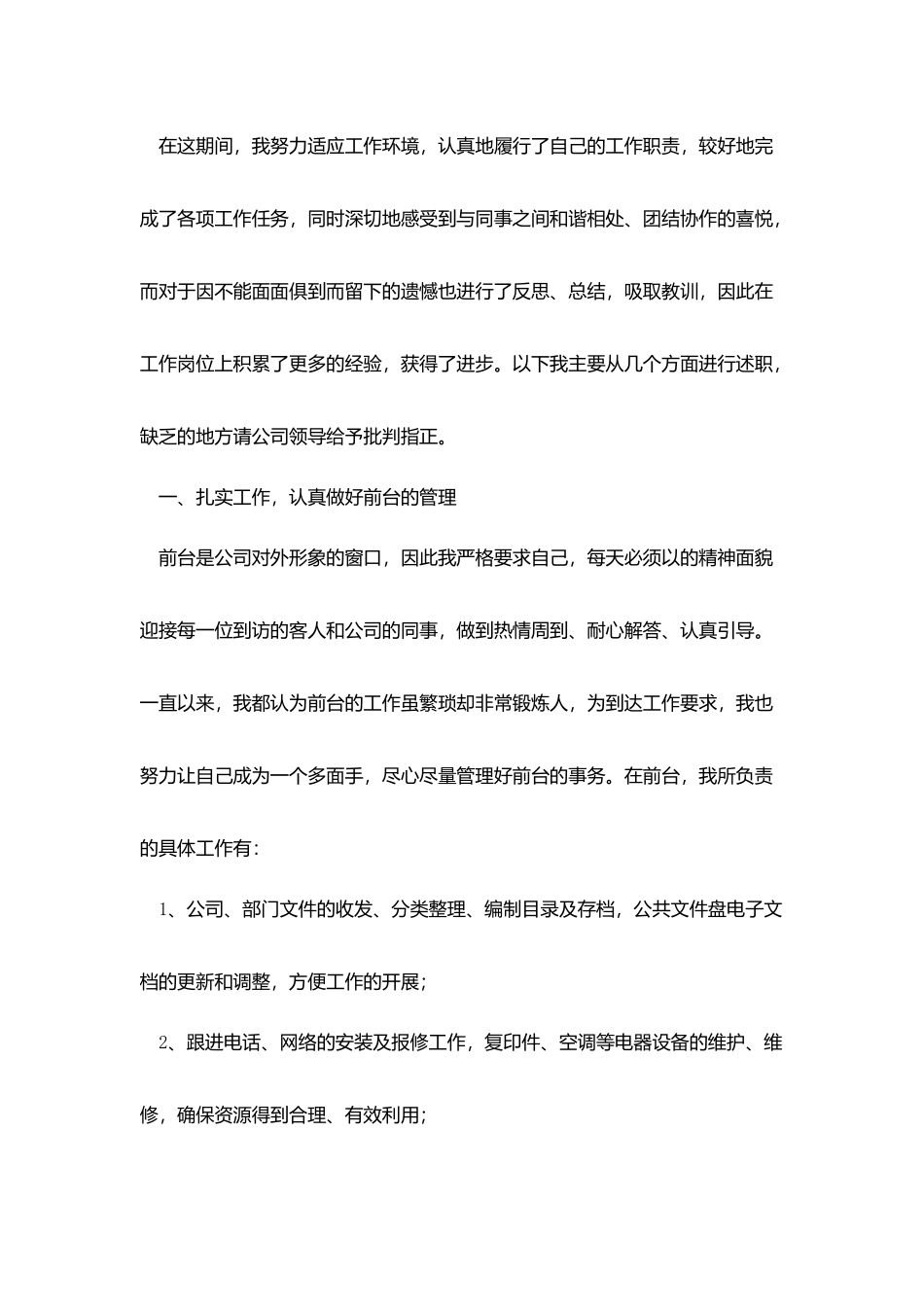 人事行政专员试用期工作总结范例_第3页