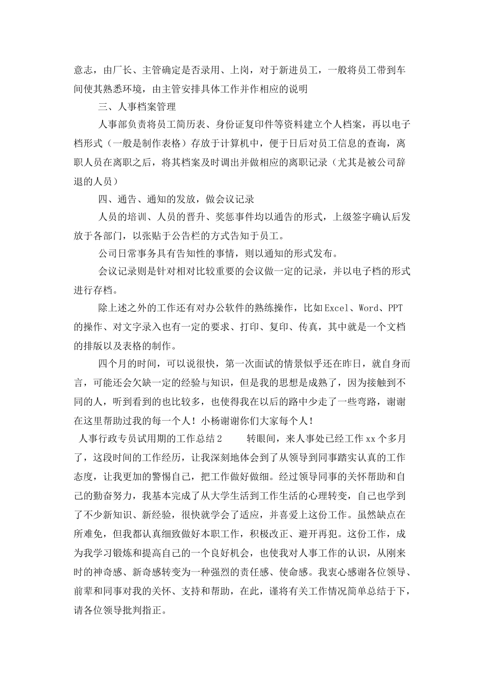 人事行政专员试用期的工作总结_第2页