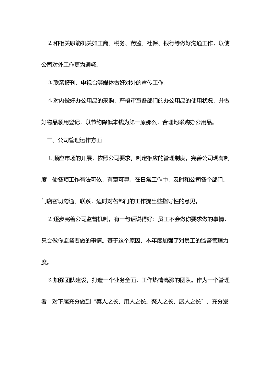人事行政个人工作计划报告2025_第2页